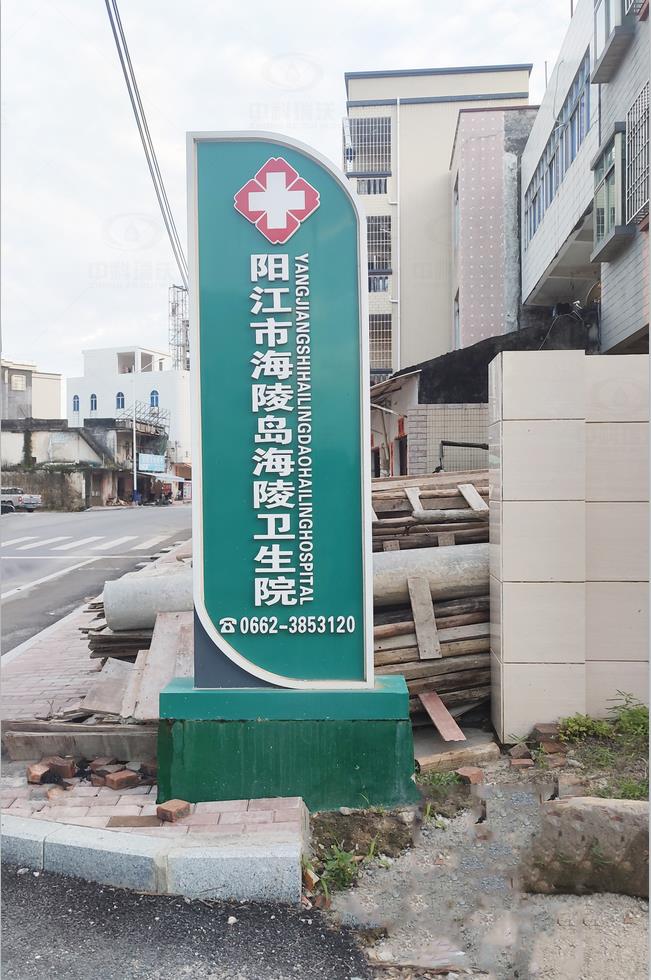 廣東省陽江市江城區(qū)海陵鎮(zhèn)衛(wèi)生院 中科瑞沃一體化污水處理設(shè)備-中科瑞沃