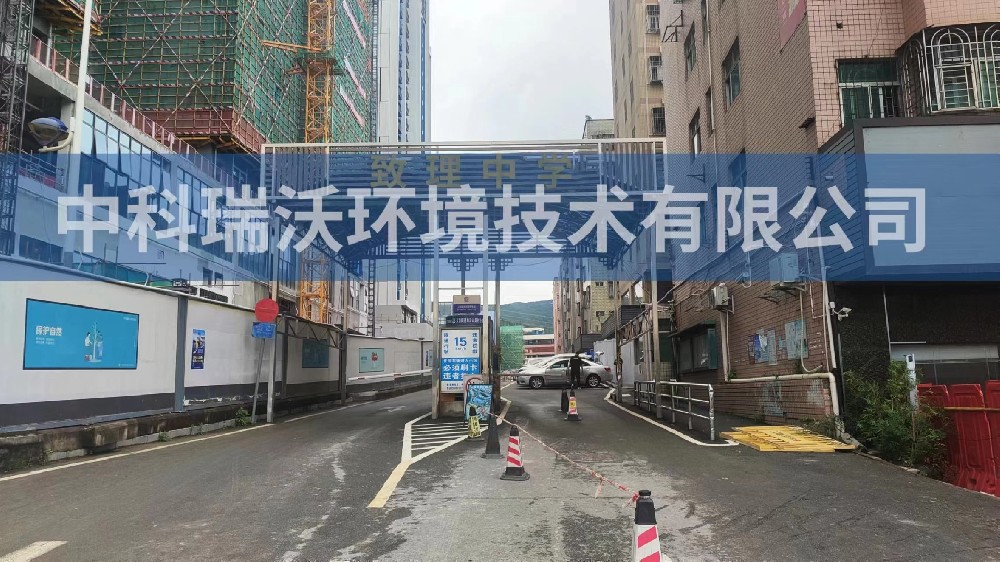 廣東省深圳市龍華區(qū)致理中學實驗室污水處理設備-中科瑞沃